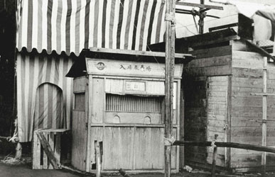 切符売り場 大人70円子ども50円〈1958年）